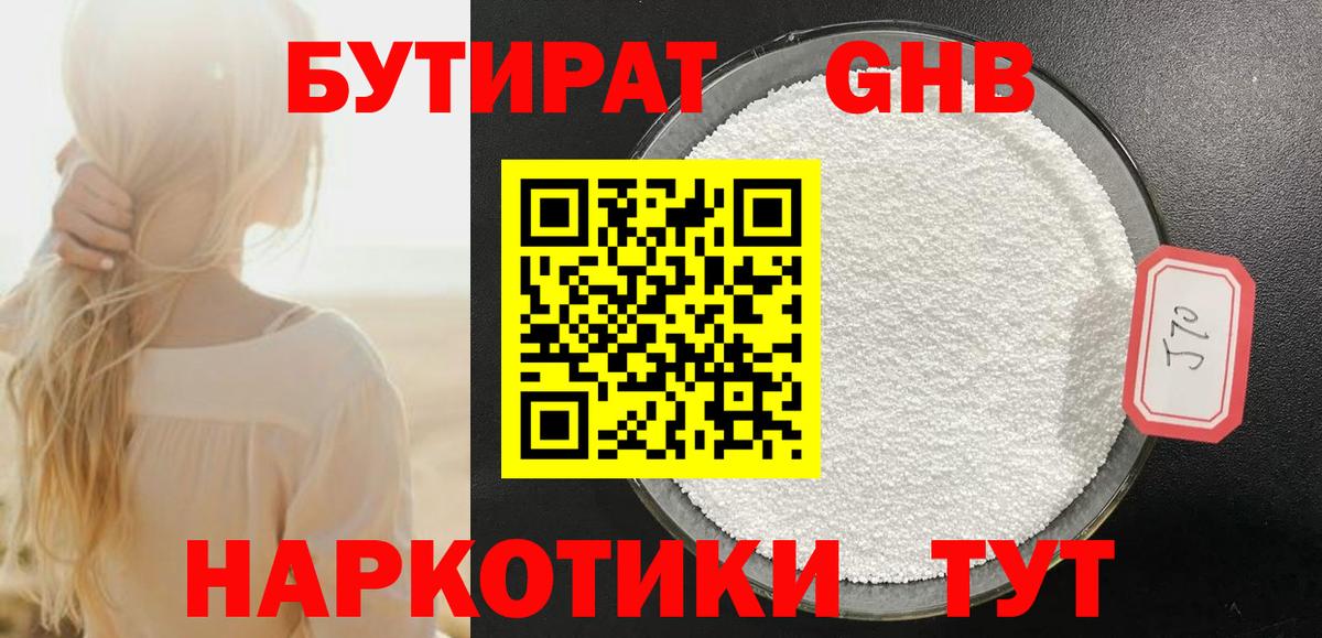 Бутират  Вход с VPN  Дагестанские Огни  Бутират 99% 