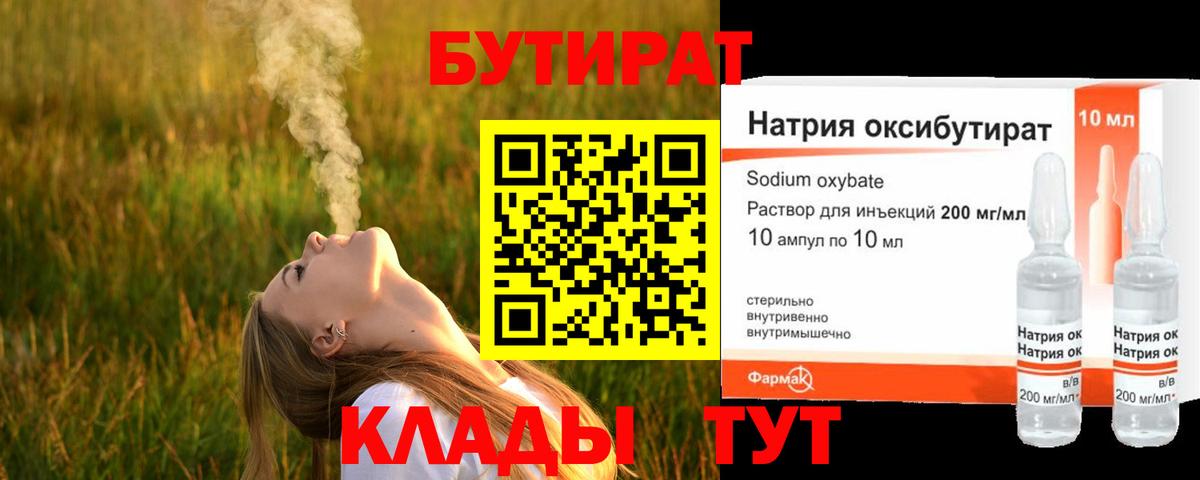БУТИРАТ бутик Дагестанские Огни