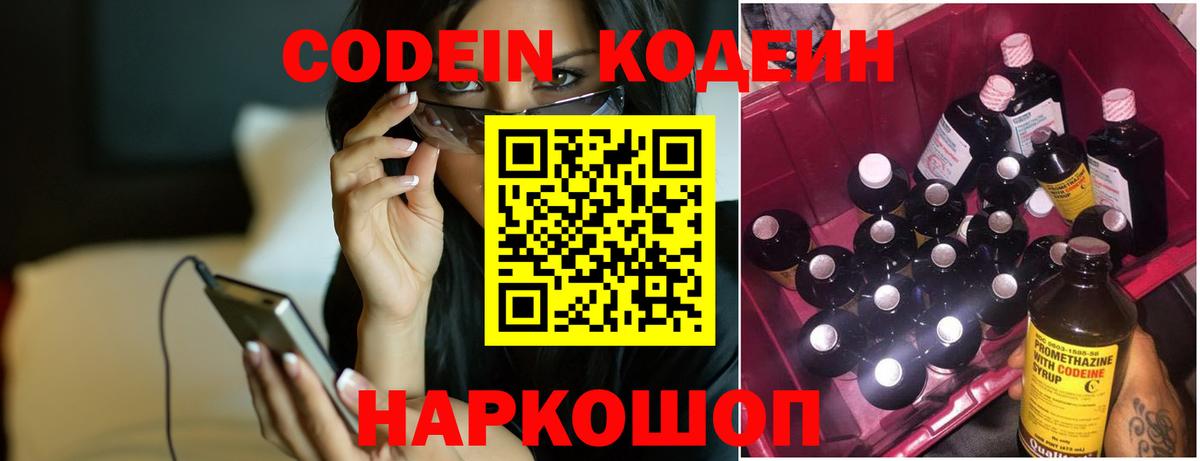 Дагестанские Огни  Codein Purple Drank  Вход с VPN 